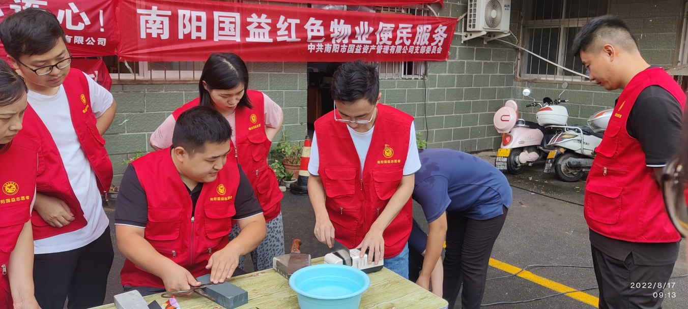 中共南阳市国益资产管理有限公司 支部委员会开展红色物业便民服务日活动