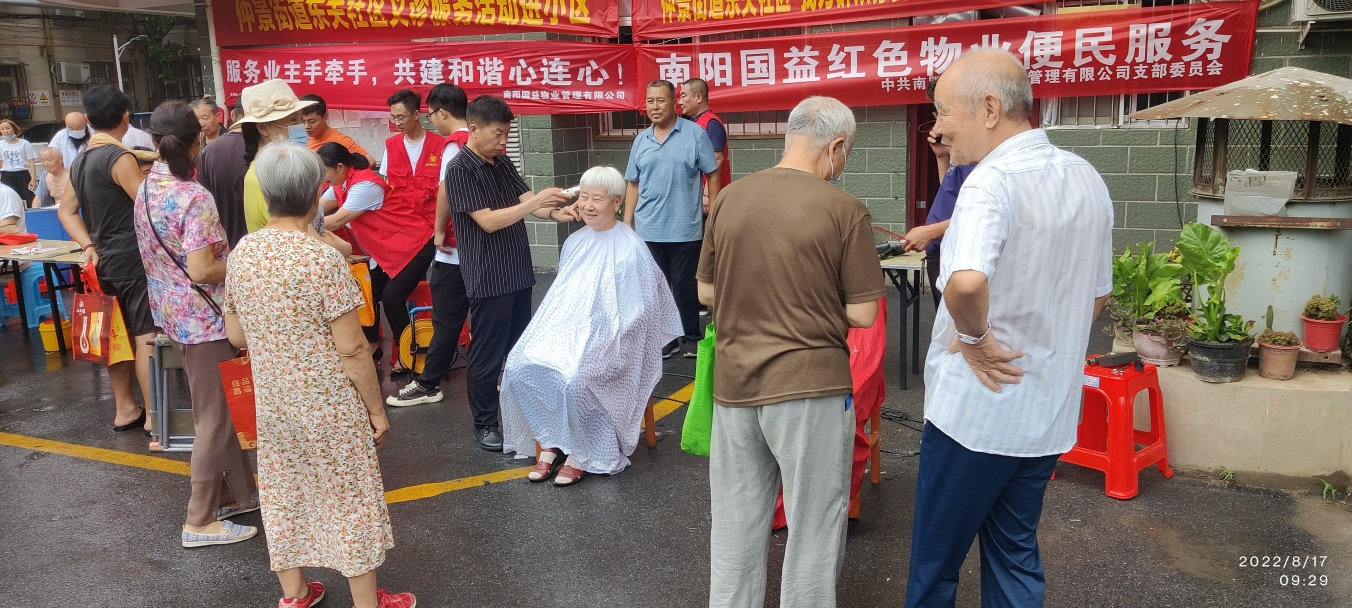 中共南阳市国益资产管理有限公司 支部委员会开展红色物业便民服务日活动
