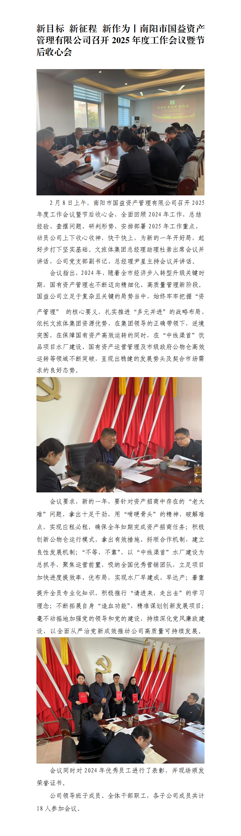 2025年工作会议新闻稿_01(1).png